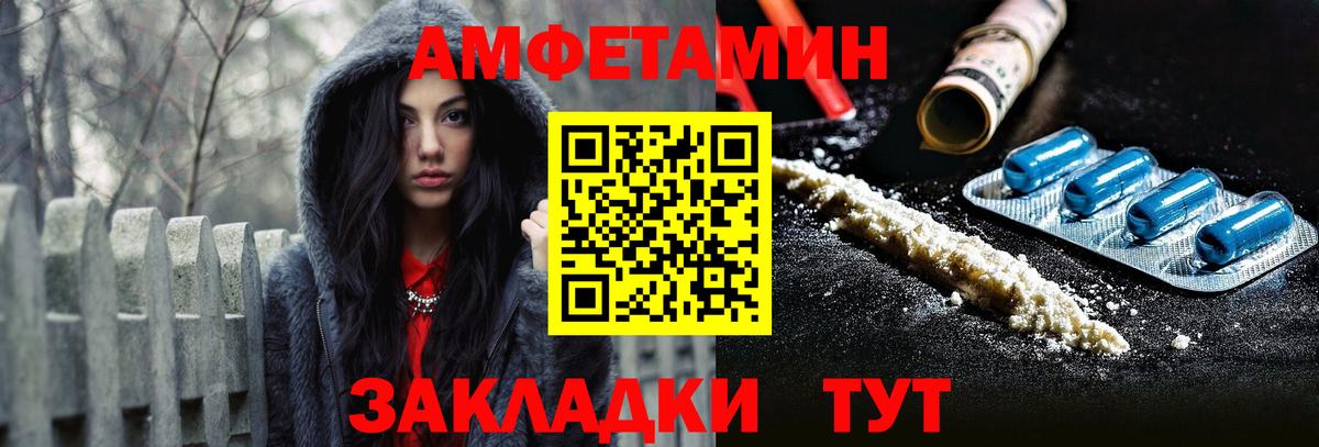 Amphetamine Premium Пенза