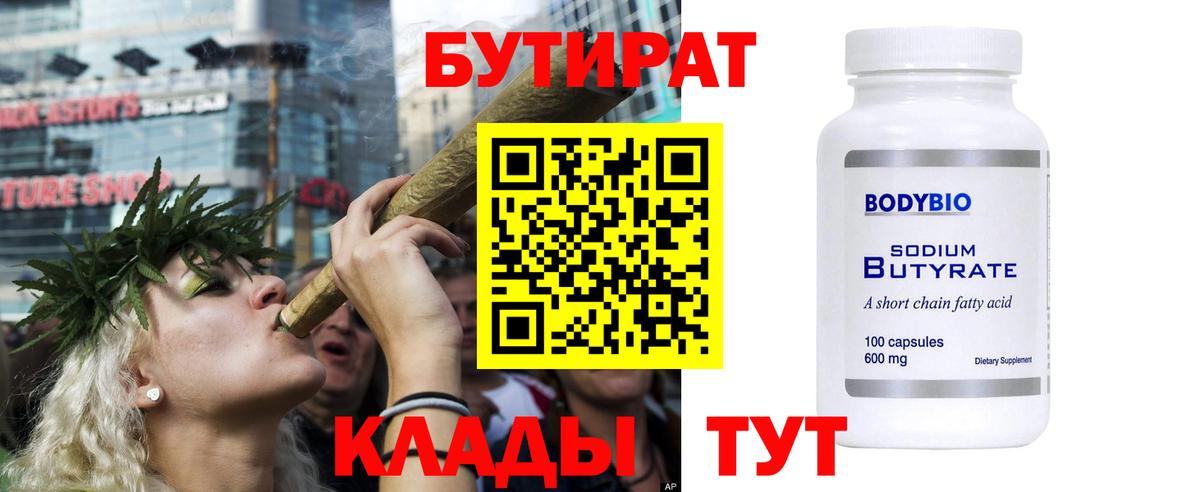Пенза  Бутират  Вход с VPN  Бутират бутик 