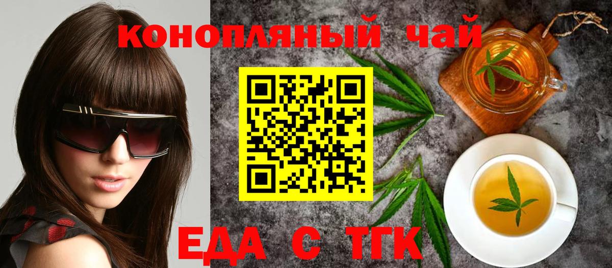Еда ТГК конопля Пенза