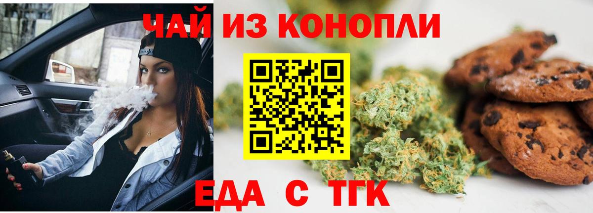 Пенза  Печенье с ТГК конопля  Вход с VPN 