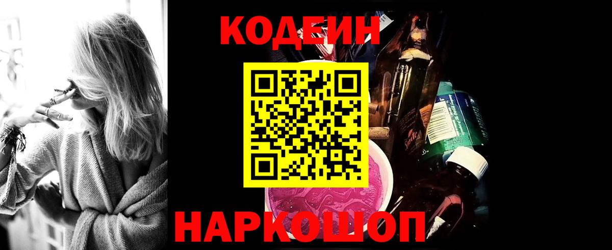 Пенза  Кодеин напиток Lean (лин)  Кодеиновый сироп Lean Purple Drank  Вход с VPN 